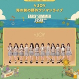 『[ニアジョイ] EARLY SUMMER FESTA「≒JOY海の前の野外ワンマンライブ」本日3/28正午より一般チケット発売』の画像