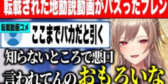 【にじさんじ】転載された地動説バズ動画の他人からのコメントを見てもポジティブなフレン/モンゴルの犬がきになるフレン