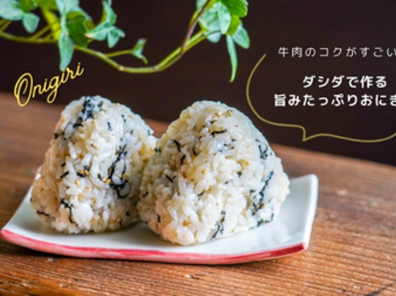 牛肉のコクがすごい！ダシダで作る旨みたっぷりおにぎりと、今日のおべんとう