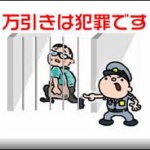 万引きって何が悪いの？感情論抜きで論破出来る奴いる？