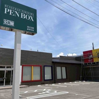中央区愛宕に文具ショップ『PENBOX（ペンボックス）』がオープンするらしい。西区小針からの移転。