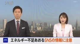 【捏造】NHK「エネルギー不足あおるSNSの情報に注意」…ネット「エネルギー不足を煽ってるのはTBSの報道特集」