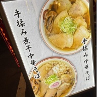 元祖焼豚センター 中華そば 三井＠新宿西口・新宿