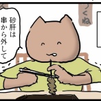 nekoランのバー