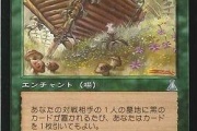 【カードゲーム】昔のMTG見てるとすごい露骨な色対策あって面白い
