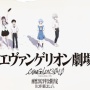 【必見】3月8日にYouTubeなどで『シン・エヴァンゲリオン劇場版 冒頭12分10秒10コマ』を世界最速公開へ！