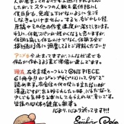 悲報 ワンピース作者 コロナ対策でアシスタント減らしてるので休載増えます 最強ジャンプ放送局 悲報 ワンピース作者 コロナ対策でアシスタント減らしてるので休載増えます 最強ジャンプ放送局