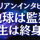 【エイリアンインタビュー】宇宙人が語った衝撃の地球の真実～隠された地球の目的とは～ロズウェル事件の真相【スピリチュアル】