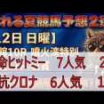 【yourube】函館10R◎7人気２着＆〇6人気１着など的中