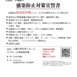 『いばらきアマビエちゃんのご案内』の画像