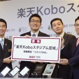 『【野球】楽天本拠地球場、愛称は「コボスタ宮城」に決定』の画像