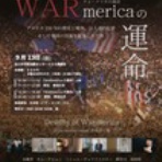 人権パッチギの会 松江