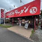 千葉ラーメンをイタ車でGo！@らんちば