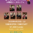 今夜のライブは ☆SWAMPS はっと presents☆ 『はっとのオープンマイク vol.130』 19時00分スタート
