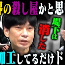 【消す】インパルス板倉、殺し屋かと思ったら画像加工してるだけドッキリ