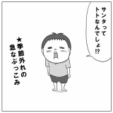 ついにバレたサンタの正体