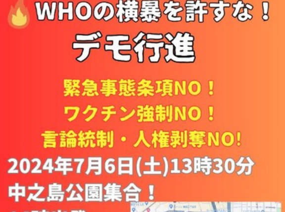 7月6日（土）に大阪で抗議集会・デモ