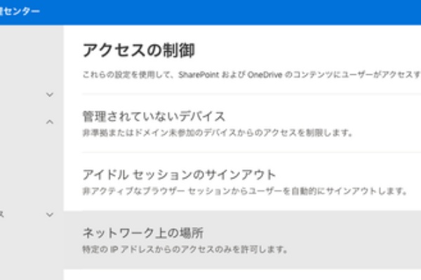 Sharepointonline グローバルip制限を検証してみた Itインフラに悩まされてる日常