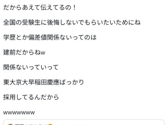 「令和の虎」林社長、受験生に「学歴とか偏差値関係ないってのは建前だから」「東大、京大、早稲田、慶應ばっかり採用してるw」