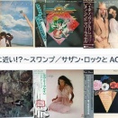 ■ Light Mellow presents WHAT’S AOR？ Vol.９ ＠西荻窪・3313アナログ天国　まもなく開催！