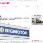神奈川県警、ビッグモーター本社社員を初の逮捕へ！川崎市の街路樹伐採を指示した疑い