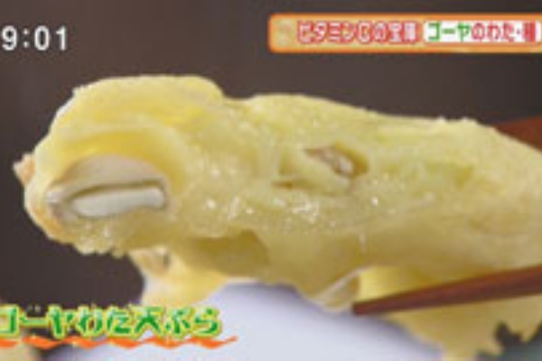 沖縄パラダイス ゴーヤわた天ぷら 旬 冬 野菜レシピ