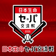 交流戦巨人SB3連戦の予想先発