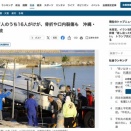 【辺野古転覆事故】助かった生徒も骨折、歯が抜ける、口内裂傷となかなか悲惨