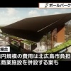 【朗報】日ハムのボールパーク、なんだかんだ新駅が出来る模様 	