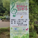 第３９回おうえんコンサートを開催します