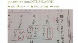 小学二年生の国語のテストが『難解すぎる』とネットで話題に