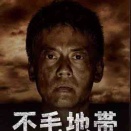 不毛