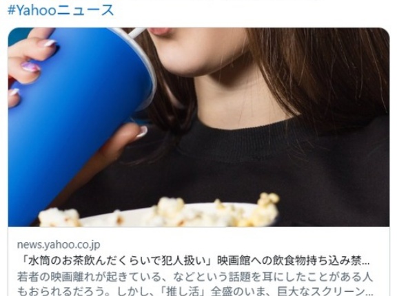映画館で水筒のお茶飲んだら隣の客に「それダメですよ。本当の映画ファンなら買って貢献しないと」とエラそうに言われモヤる