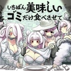 『少女人形にゴミを食わせるゲーム』を痛烈批判した女性作家、とんでもない作品を出していたことが判明し大荒れｗｗｗｗｗｗ