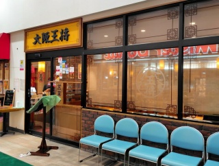 青森県青森市浜田豊田 大阪王将 青森観光通り店のたまごまみれの親子天津飯