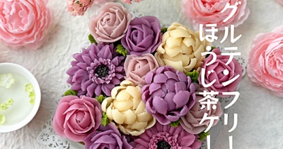 グルテンフリーほうじ茶ケーキ♪和なは上級認定講座