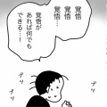 夏の達成（後編）覚悟を決めろ！