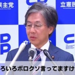 【速報】立憲・安住幹事長「我が党の質問は格段にレベルが高いですから。安心して下さい怯まずやりますから」