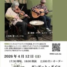 RINKA ライブ@ガンゲット・ダイマ（4/12）