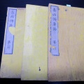 和本明治6年（1873）「泰西修身論」3冊揃い/山本義俊訳/古書古文書/木版摺り