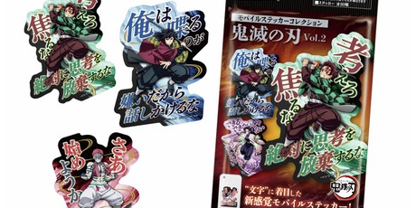 鬼滅の刃GOODS ～グッズ&予約情報～ - カード