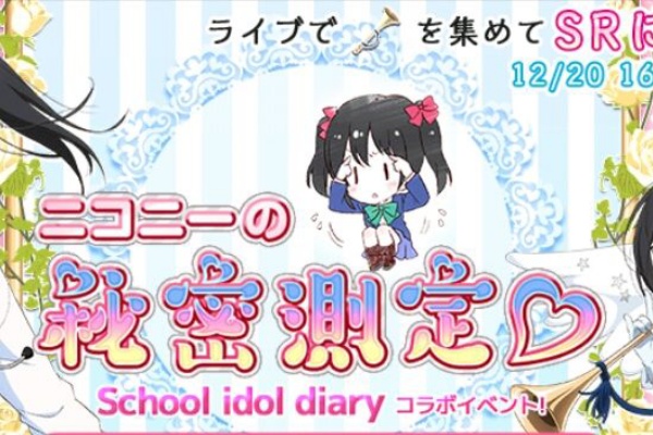 恋色模様 スクフェス