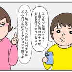 エマさんのおしゃべり絵日記