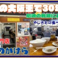 【尼崎　グルメ】杭瀬本町の　餃子専門店　ツキのかけら！ツキかけセット！【関西　兵庫】
