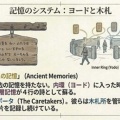 ⑨ヨモ大陸物語：超聞の予言