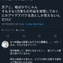 【炎上】なろう作家さん、放火事件被害者の京アニを中傷するツイートで批判殺到　→　「ツイッターが乗っ取られたからだ」と釈明するも物議を醸す