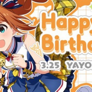 【ミリシタ】3/25は高槻やよいちゃんの誕生日🎂　『高槻やよいBirthdayセット2026』登場🎂『高槻やよいBirthdayガシャ』開催🎂