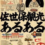 山田全自動のあるある日記