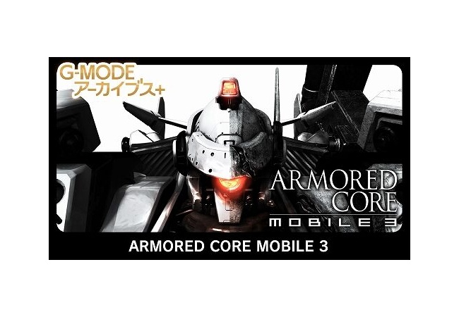 【朗報】アーマード・コア シリーズPC/Switch向けに配信決定