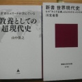 新書で学ぶ、直近の現代世界史。